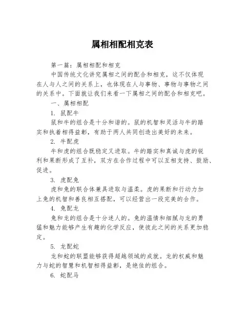 属相相配相克表3篇
