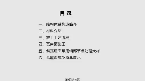 瓦屋面施工工艺PPT课件