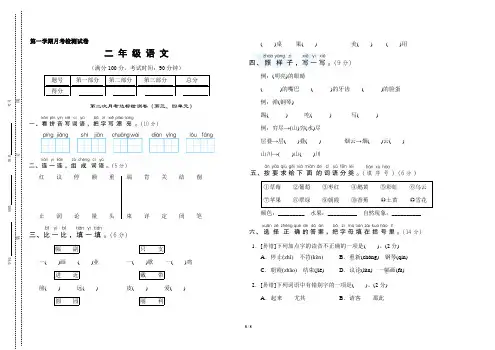 部编版二年级语文上册《第二次月考达标检测卷》附答案(第三四单元)