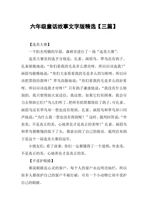 六年级童话故事文字版精选【三篇】