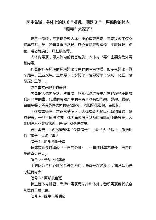 医生告诫：身体上的这6个征兆，满足3个，警惕你的体内“藏毒”太深了！