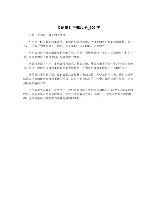 【记事】半截尺子_400字