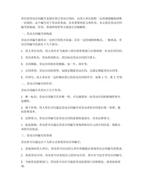 怎么看单位的劳动合同编号