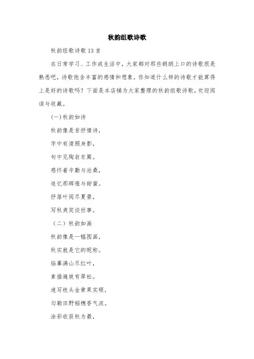 秋韵组歌诗歌
