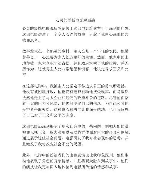 心灵的震撼电影观后感