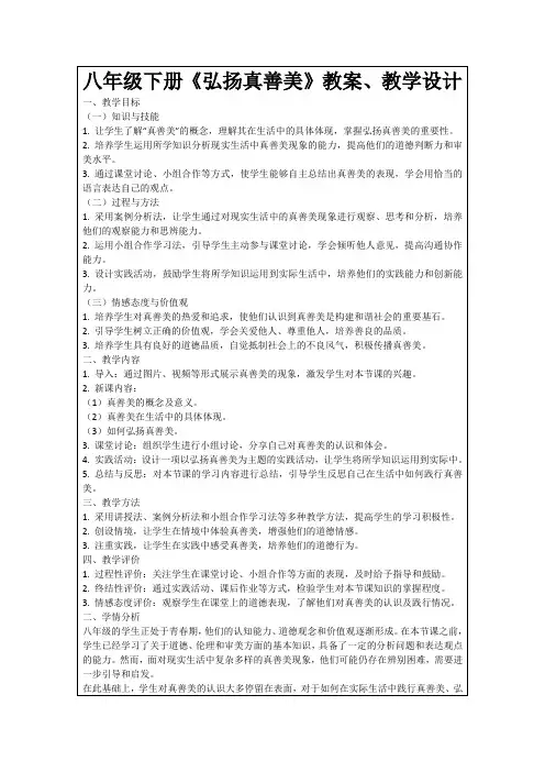 八年级下册《弘扬真善美》教案、教学设计