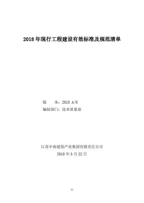 国家现行工程建设有效标准规范清单
