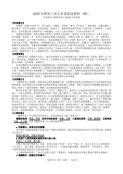 8《儒林外史》阅读练习与答案解析