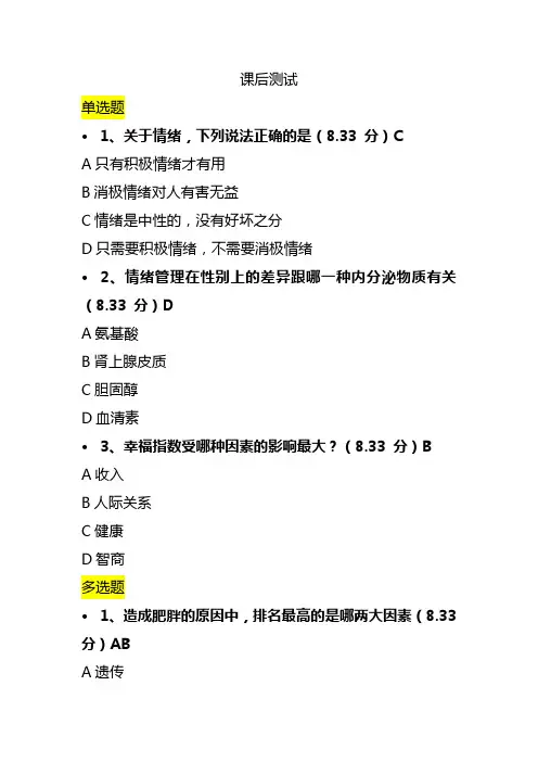 《认识自己,从了解情绪开始》课后测试及答案