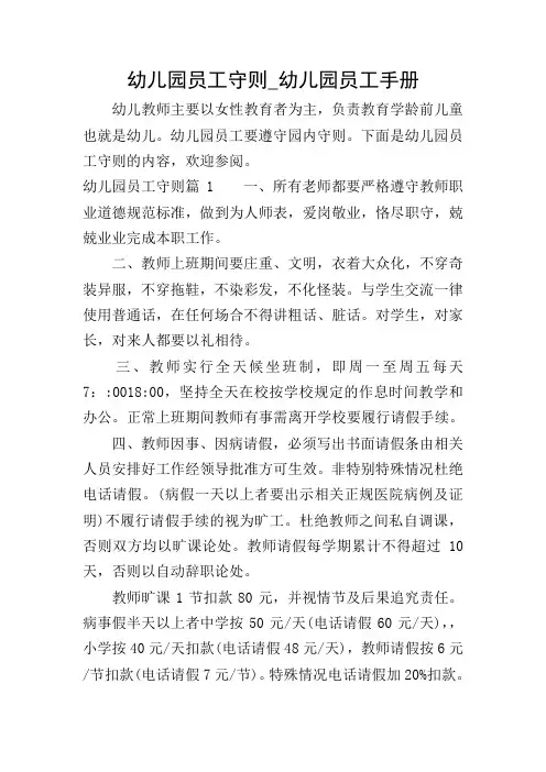幼儿园员工守则_幼儿园员工手册