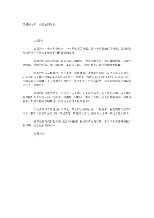 爱国演讲稿500字：祖国在我心中