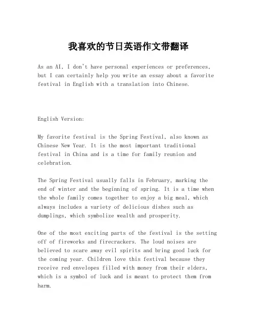 我喜欢的节日英语作文带翻译