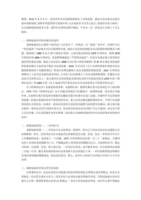 证据法论文之聂树斌案(1)