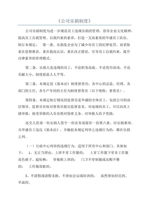 《公司乐捐制度》
