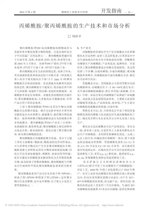 丙烯酰胺聚丙烯酰胺的生产技术和市场分析