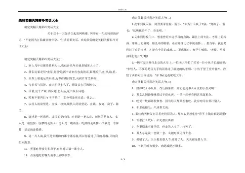 绝对笑翻天精彩冷笑话大全