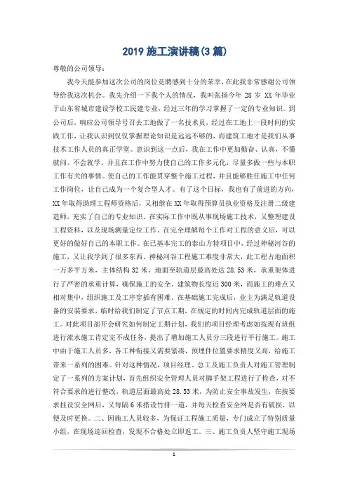 施工演讲稿(3篇)