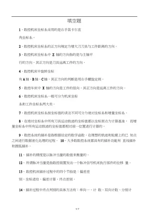 数控技术复习题及参考答案