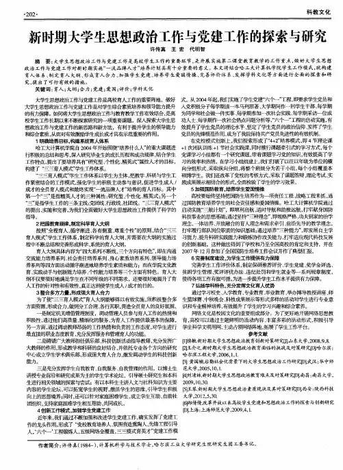 新时期大学生思想政治工作与党建工作的探索与研究