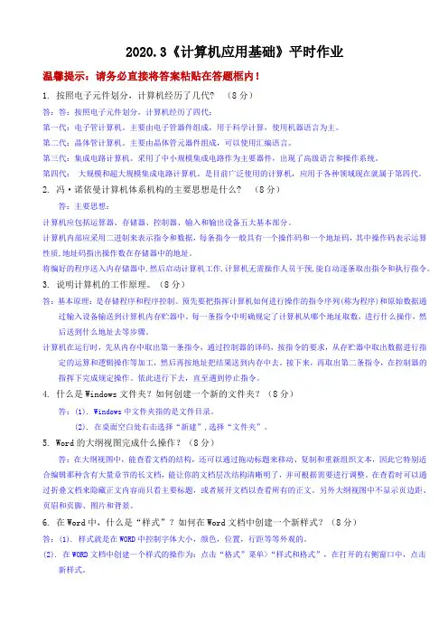 2020春季 《计算机应用基础》 平时作业
