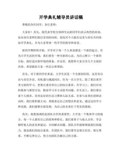 开学典礼辅导员讲话稿