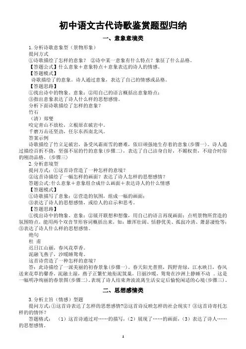 初中语文中考复习古代诗歌鉴赏题型归纳整理(共六大考查类型)