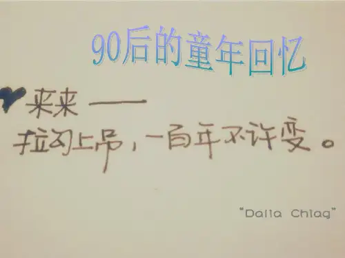 90后童年的回忆PPT课件