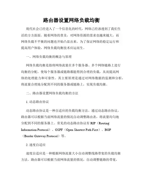 路由器设置网络负载均衡