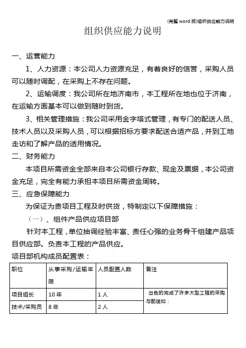 (完整word版)组织供应能力说明