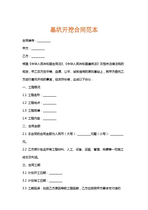 基坑开挖合同范本
