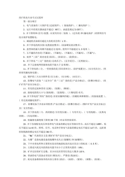 煤矿机电专业考试试题库