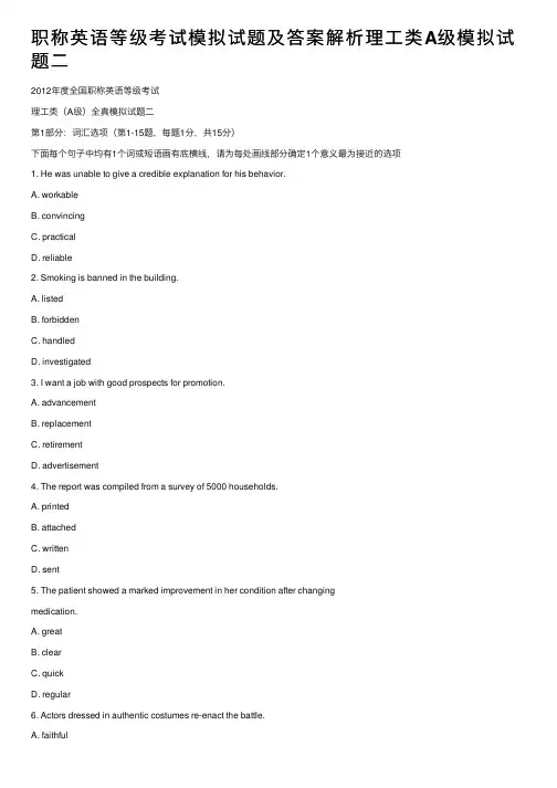 职称英语等级考试模拟试题及答案解析理工类A级模拟试题二