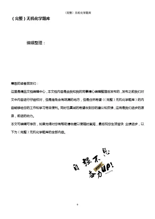 (2021年整理)无机化学题库