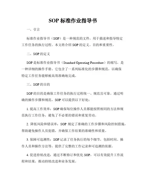 SOP 标准作业指导书