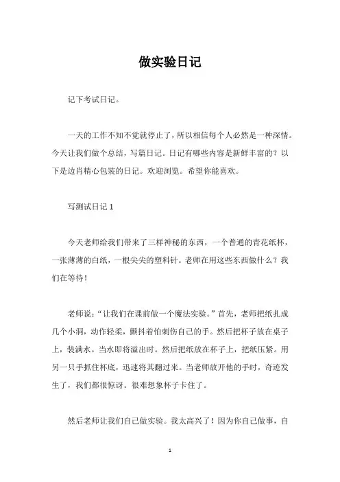做实验日记