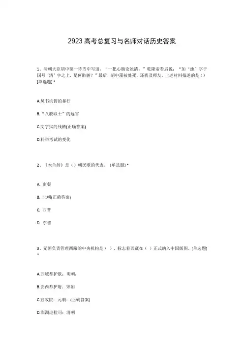2923高考总复习与名师对话历史答案