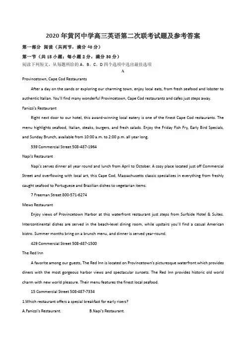2020年黄冈中学高三英语第二次联考试题及参考答案