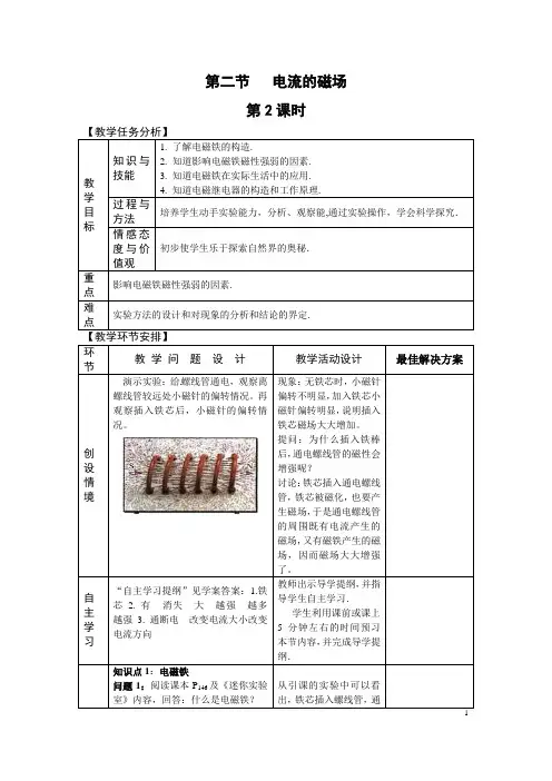 17.2 电流的磁场 第2课时 教案