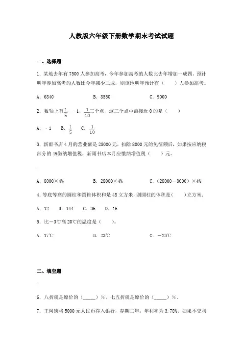 人教版六年级下册数学期末考试试卷含答案