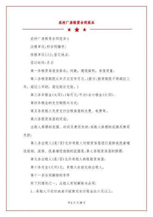 农村厂房租赁合同范本