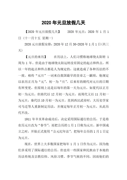 2020年元旦放假几天