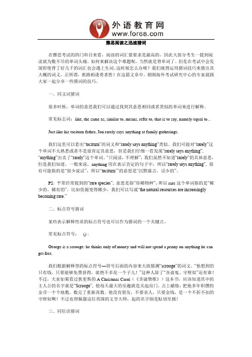 雅思阅读之迅速猜词