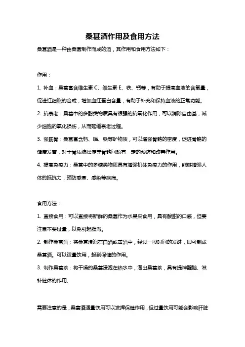 桑葚酒作用及食用方法