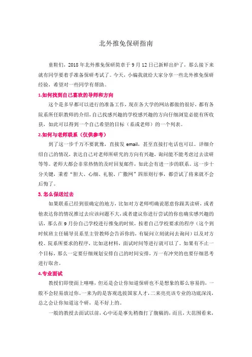 2018北外保研指南