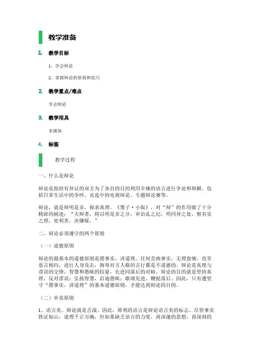 辩论-教学设计-教案