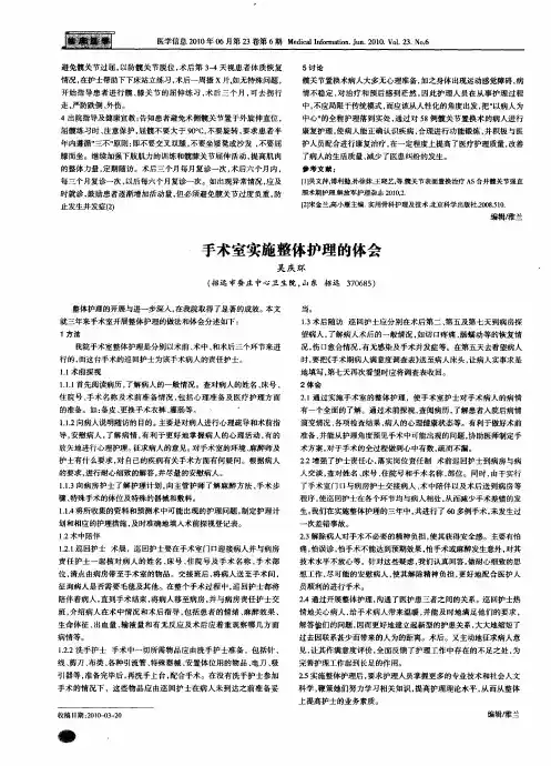 手术室实施整体护理的体会