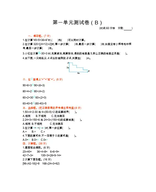 四年级下册数学试题-第一单元测试卷(B)   西师大版(含答案)