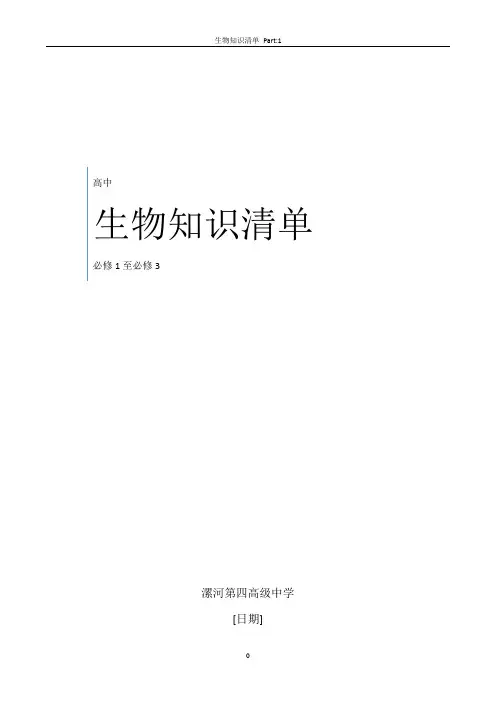 生物知识清单