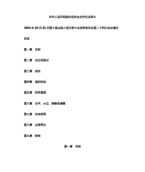 农民合作社法释义解释