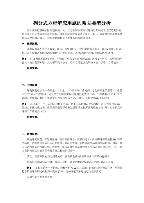 2020年最新分式方程应用题归类及常见题型